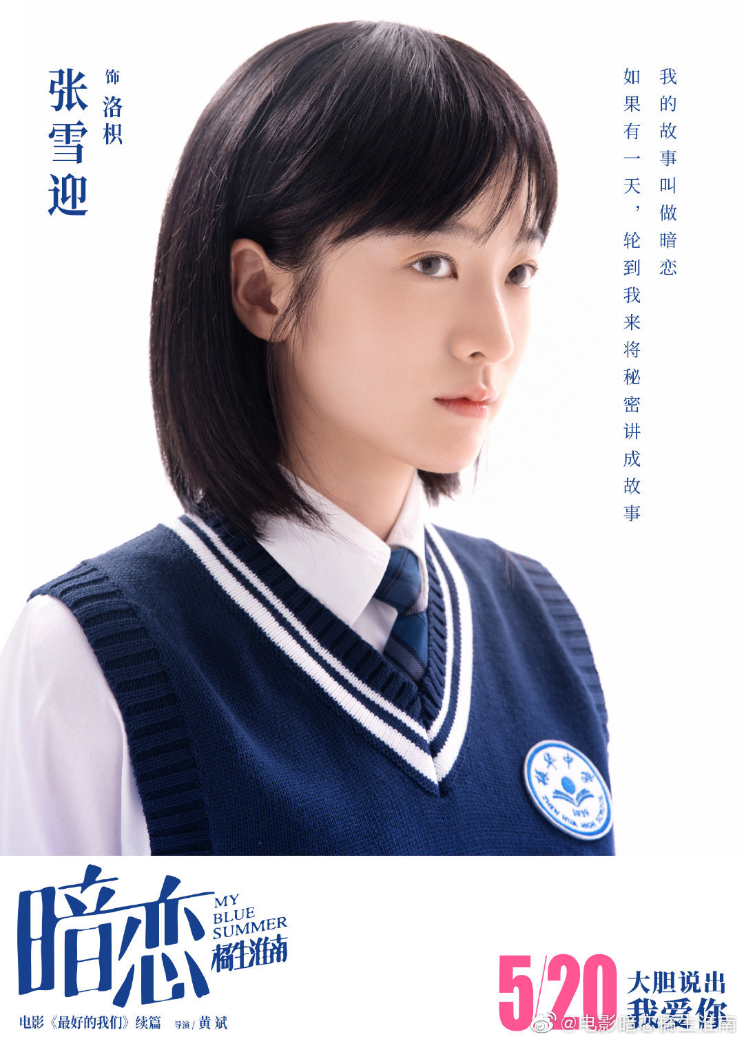 Trương Tuyết Nghênh vào vai Lạc Chỉ - cô nữ sinh khoa Văn đem lòng yêu thầm cậu bạn điển trai, học giỏi cùng trường tới ba năm nhưng không dám bày tỏ.