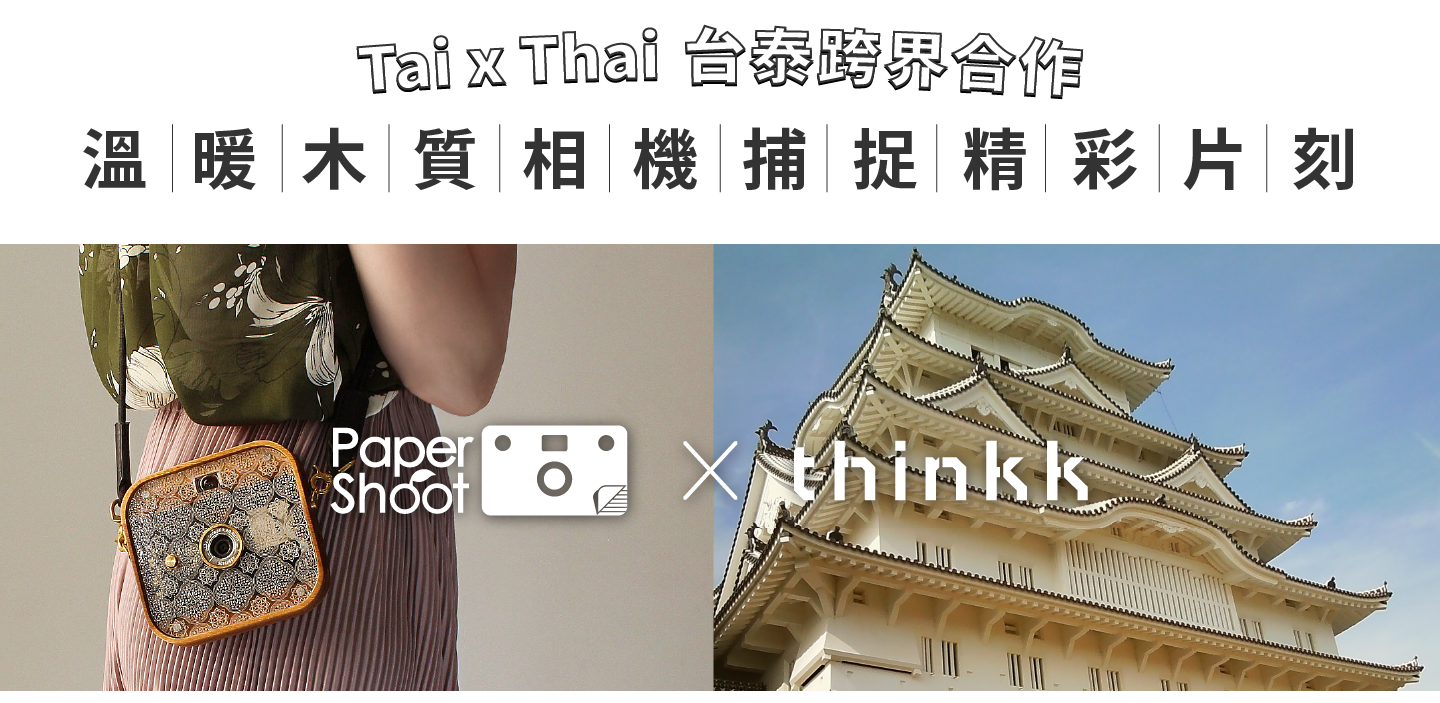 Sự kết hợp đầy mới mẻ giữa Thinkk Studio và Paper Shoot