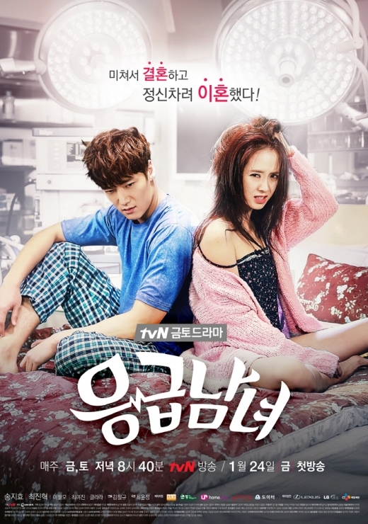Emergency Couple (tvN / 2014)