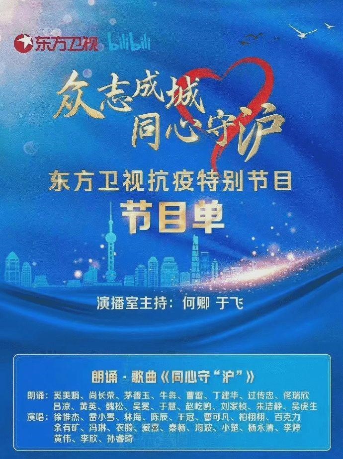 Thông báo tổ chức đêm nhạc của đài truyền hình Đông Phương