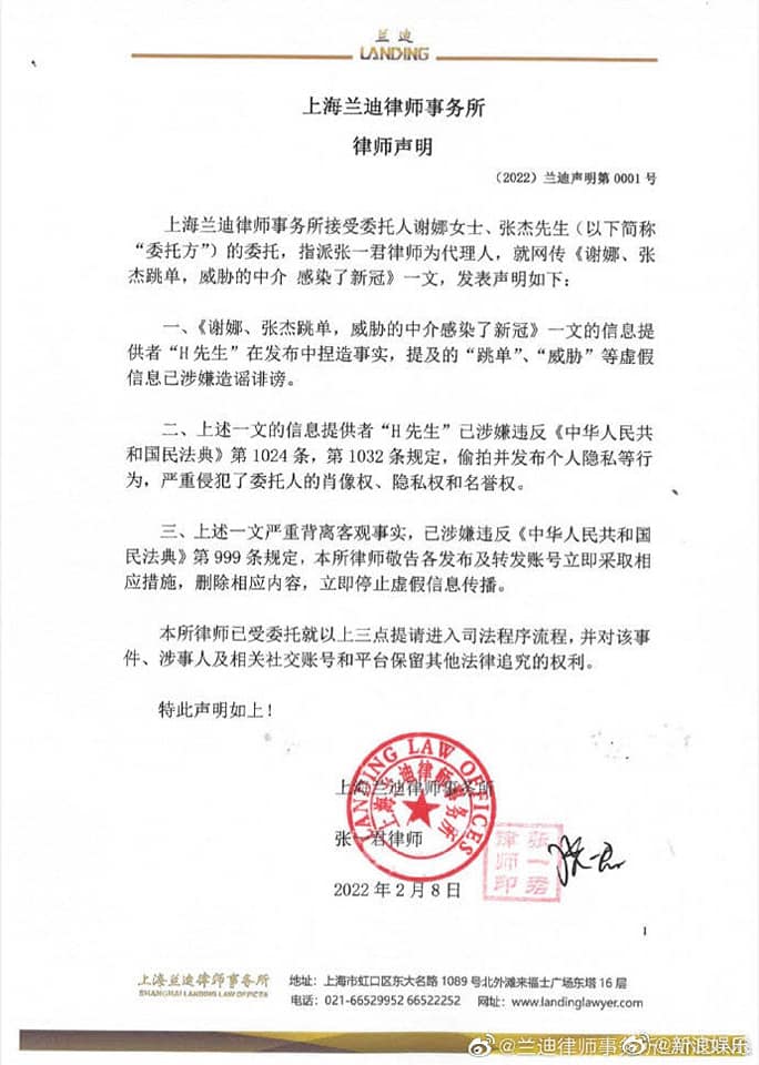 Luật sư của Tạ Na và Trương Kiệt đưa ra thông báo