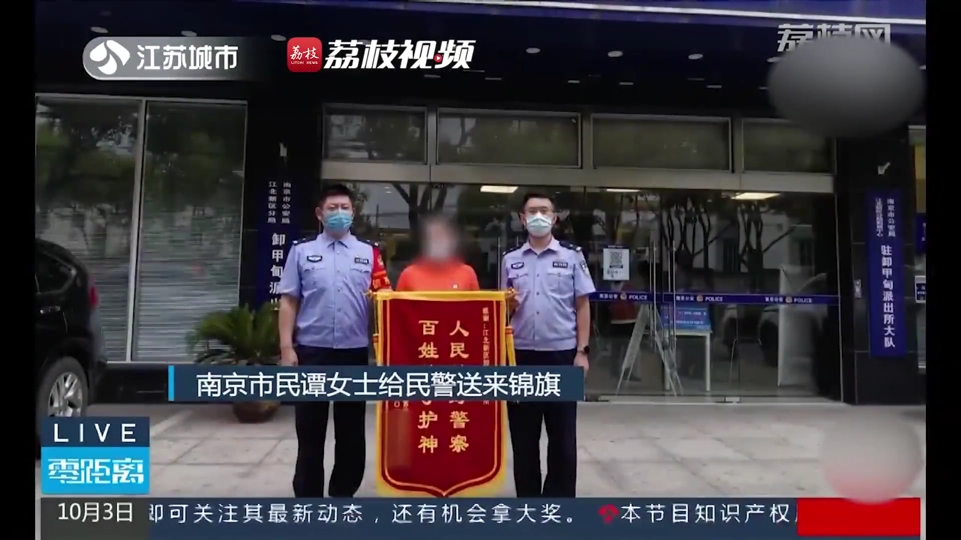 Cô Đàm tặng cờ cho cảnh sát thành phố Nam Kinh