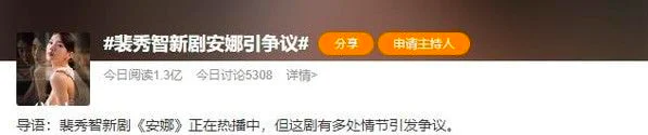 Từ khoá #TranhcãiphimmớiAnnacủaSuzy# liên tục leo hạng trên bảng xếp hạng tìm kiếm Weibo