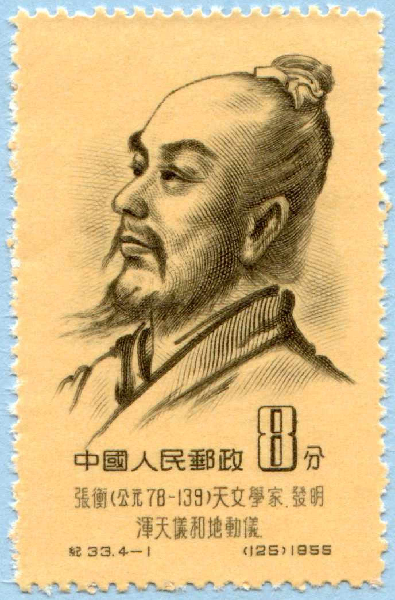 Nhà khoa học kiêm chính khách người Trung Quốc thời Hán Trương Hành trên con tem bưu chính phát ...