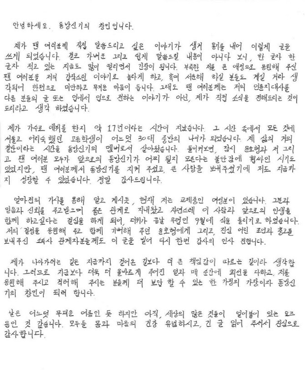 Bức thư tay chứa đựng tâm tình của em út nhóm nhạc TVXQ với fan của mình