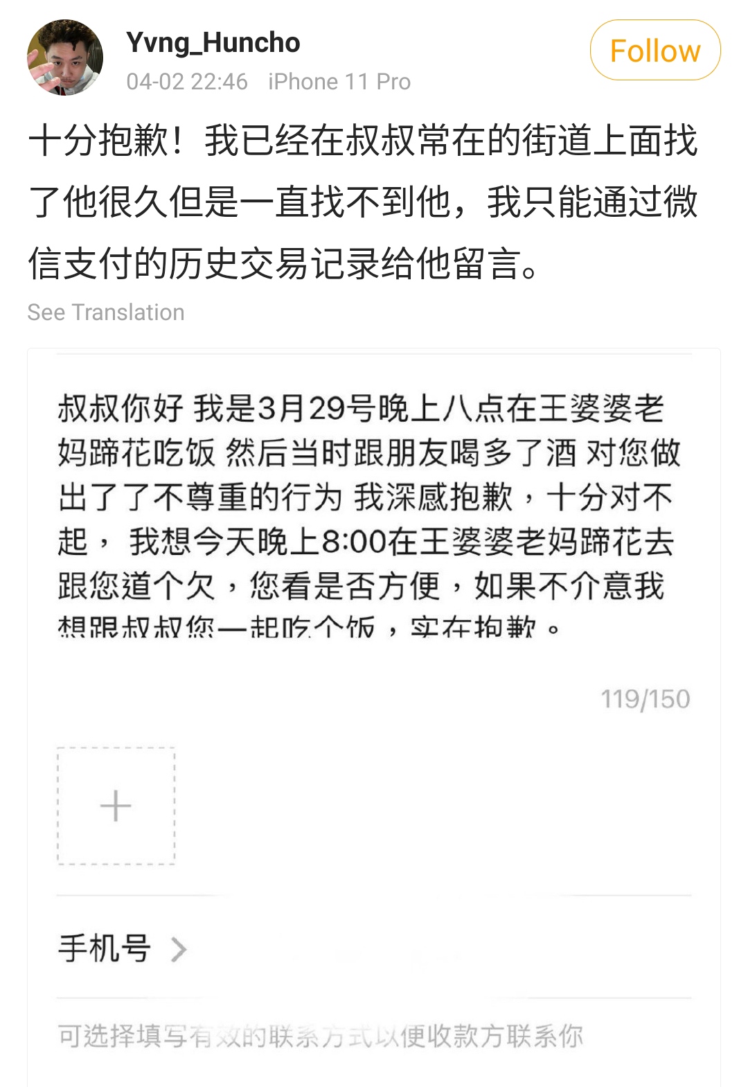 Yvng Huncho giải thích mình đã nhắn tin WeChat để xin lỗi người đàn ông bị mình xúc phạm vì thể ...