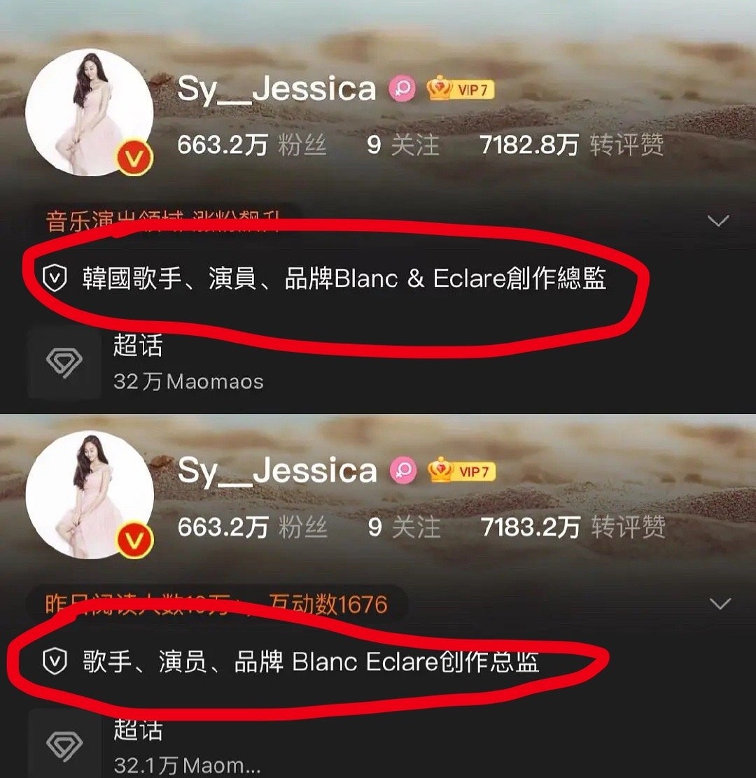 Jessica bất ngờ thay đổi nội dung phần giới thiệu trên Weibo