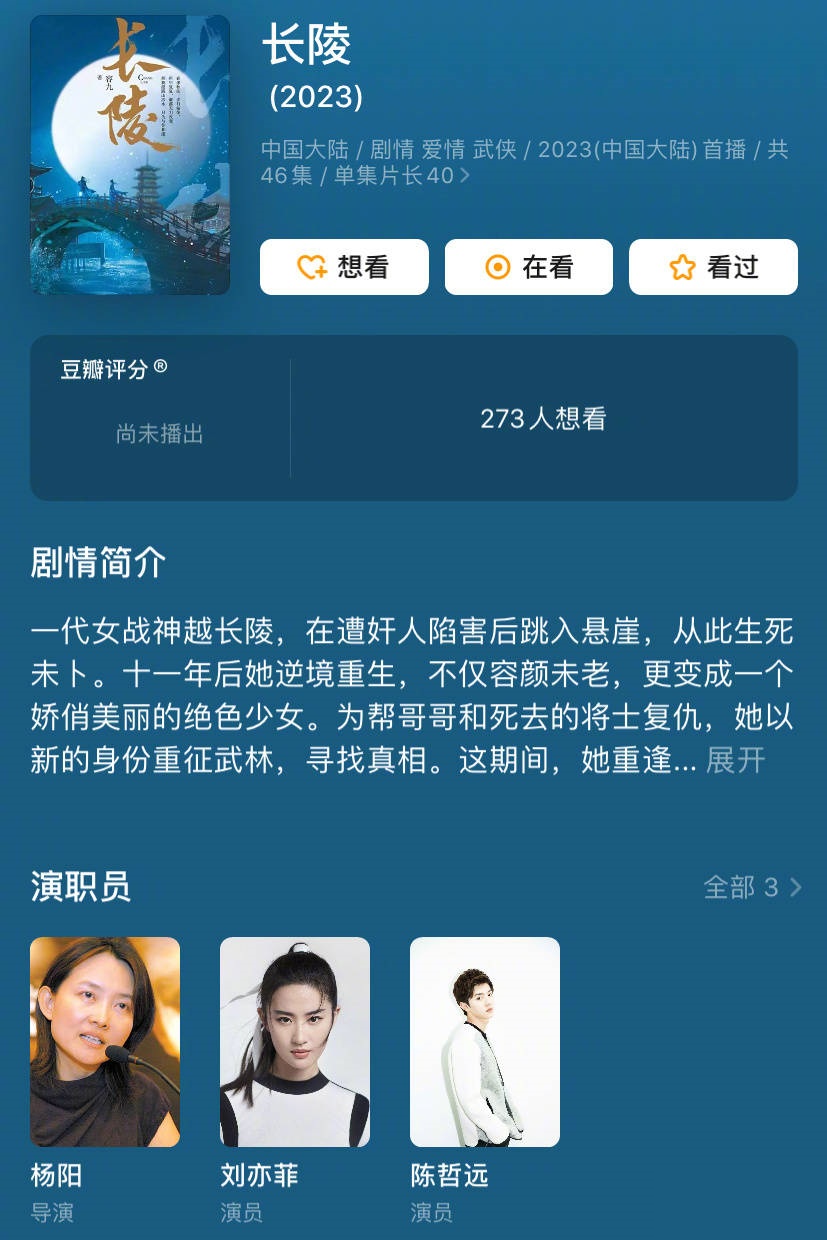   Douban cập nhật thông tin diễn viên trong Trường Lăng